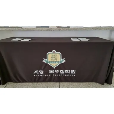 인쇄 커버를 씌워 4면을 모두 가린 행사용 사각 테이블