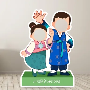 한복 캐릭터 모양으로 컷팅한 포토존 등신대 입간판