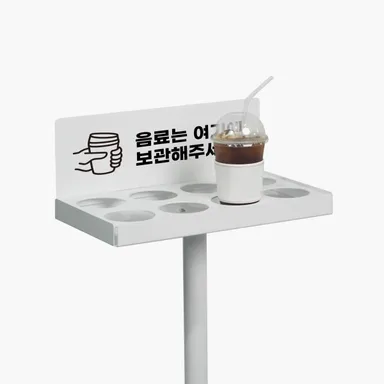 컵 구멍이 뚫린 상판과 안내 문구 패널이 달린 스탠드형 음료 보관대