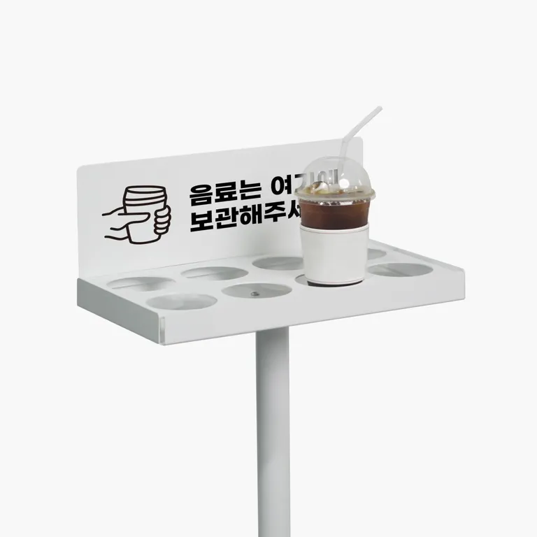 컵 구멍이 뚫린 상판과 안내 문구 패널이 달린 스탠드형 음료 보관대