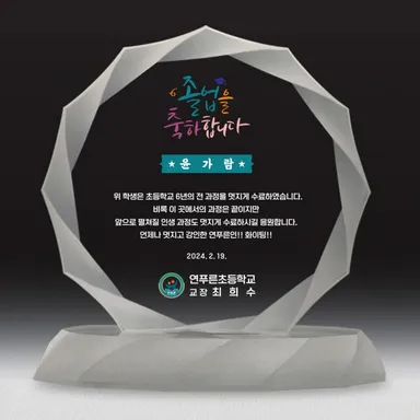 다각형으로 커팅된 크리스탈 판에 받침대가 달린 감사패