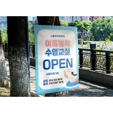 가로수 사이에 끈으로 매단 세로형 현수막