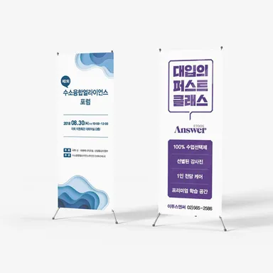 X배너 거치대에 끼운 세로형 인쇄 배너 출력물 두 장