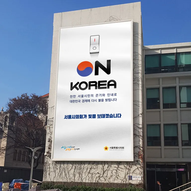 건물 벽면 크기에 맞춰 제작한 대형 비규격 인쇄 현수막