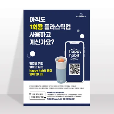 세로 규격으로 인쇄된 홍보용 낱장 포스터